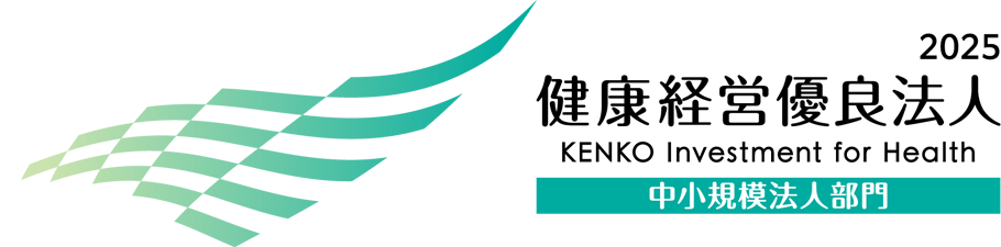 健康経営優良法人