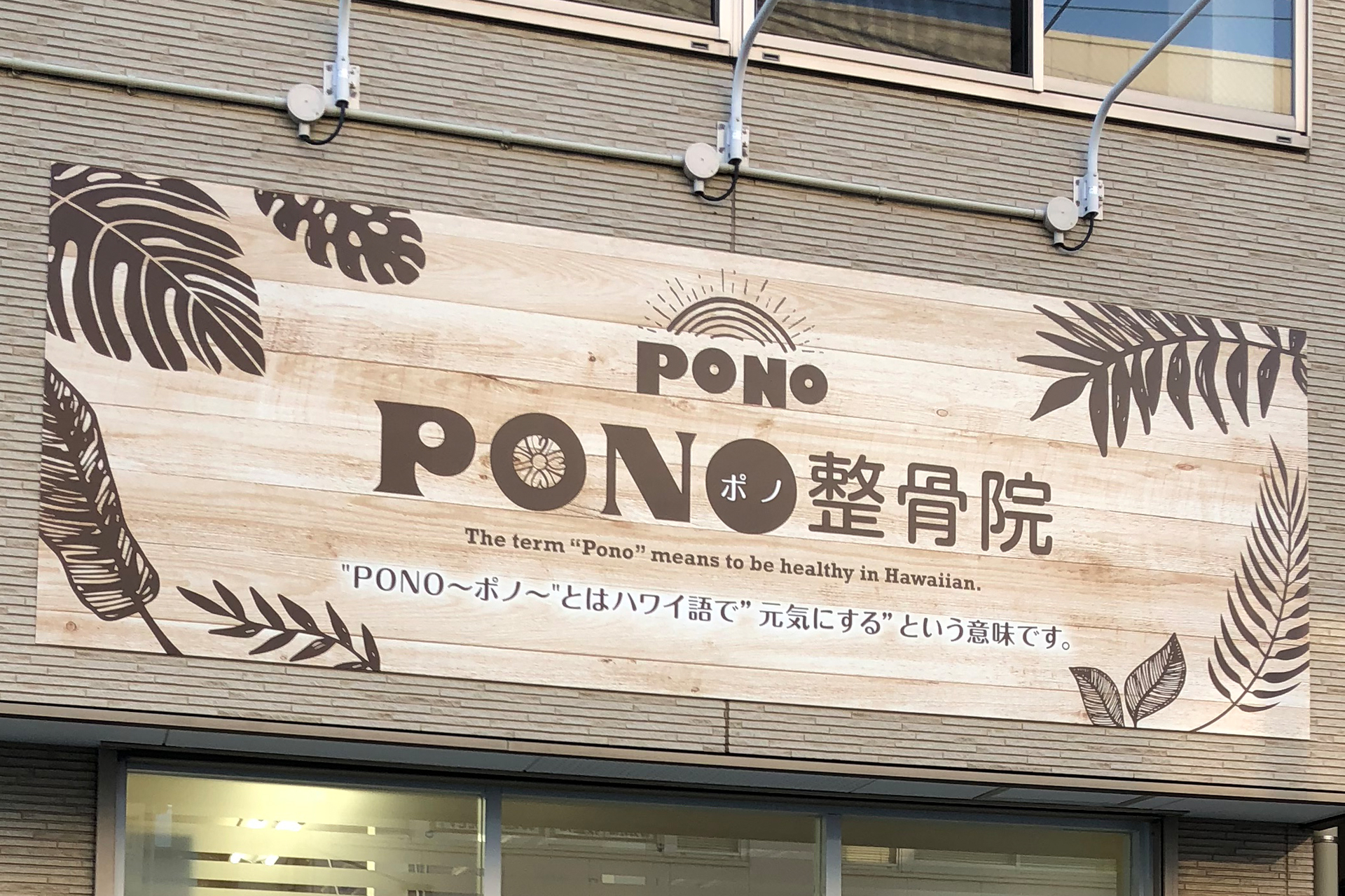 pono_sign_1