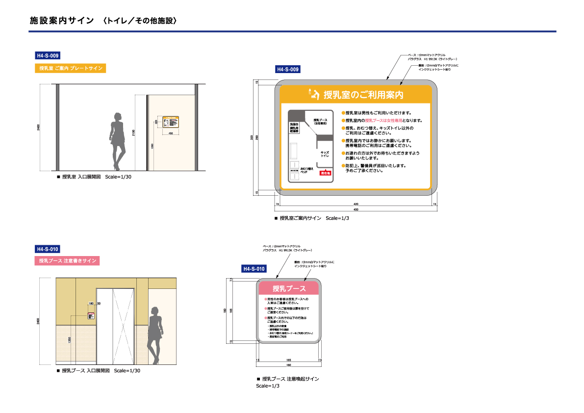 03_施設案内サイン_考え方（トイレ周り）2