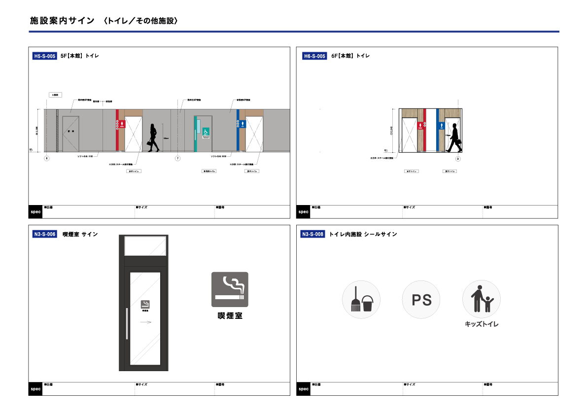 03_施設案内サイン_考え方（トイレ周り）1