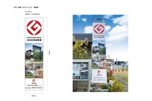 吉村一建設／ゆめすみか_サイン_2020.11_施工_5