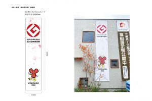 吉村一建設／ゆめすみか_サイン_2020.11_施工_4