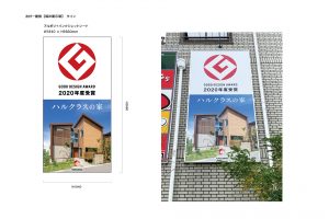 吉村一建設／ゆめすみか_サイン_2020.11_施工_3