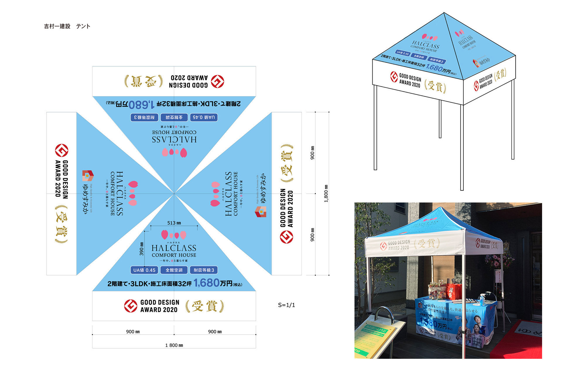 吉村一建設／ゆめすみか_サイン_2020.11_施工_8